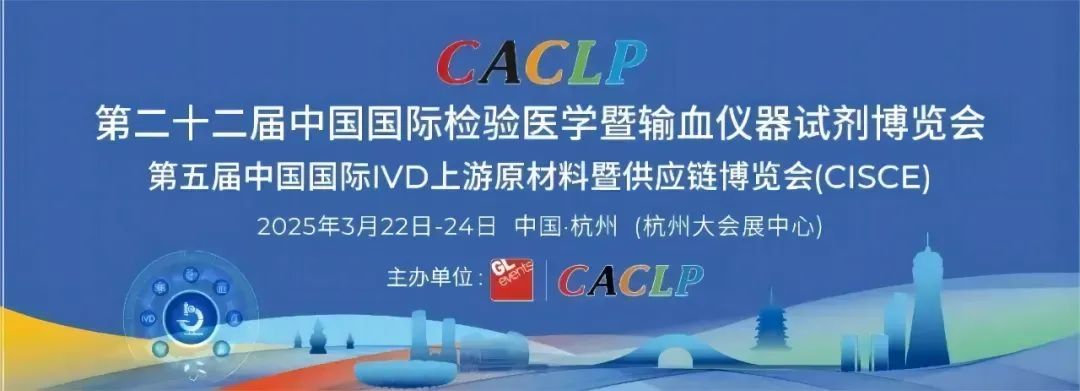 <strong>第二十二屆中國國際檢驗醫(yī)學暨輸血儀器試劑博覽會（CACL</strong>